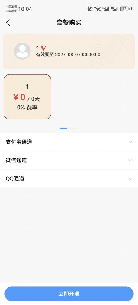 20250820105211921-Screenshot_20250820_100412_com_sharksea_codepay_P