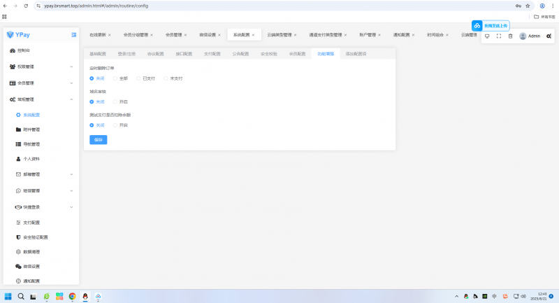 为什么我的后台系统设置里没有设置计划任务秘钥的选项-菜鸟论坛