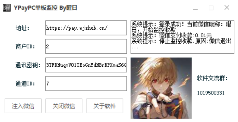 源支付V7/V8免费微信PC监控-菜鸟论坛