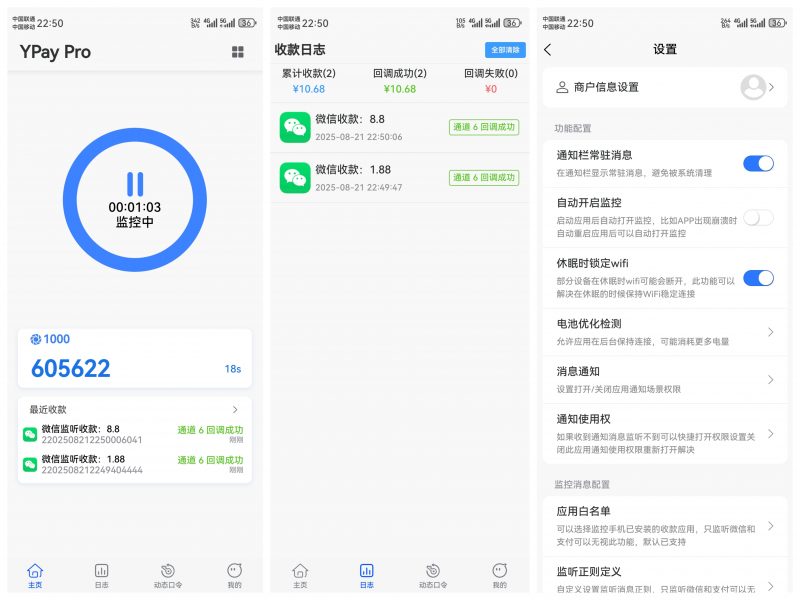 YPay_Pro安卓商户APP，永久免费且功能强大的安卓监听助手-菜鸟论坛
