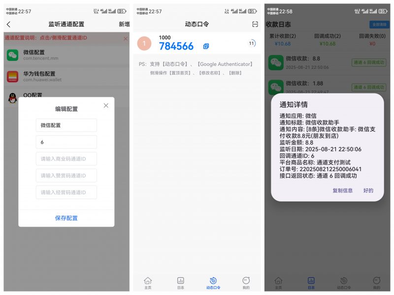 YPay_Pro安卓商户APP，永久免费且功能强大的安卓监听助手-菜鸟论坛
