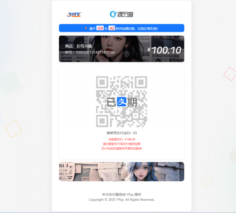YPay Pro全新下单界面主题 - UXPay下单界面主题V1.0.0免费获取-菜鸟论坛
