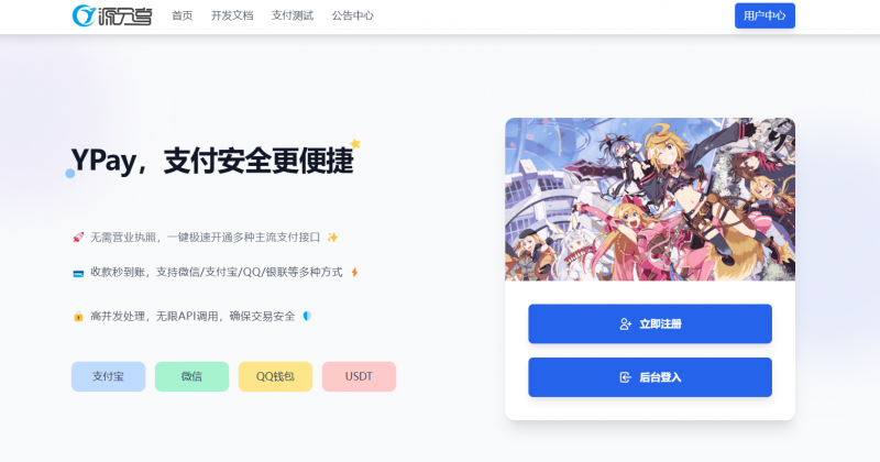 YPay Pro首页主题 - 缤果首页主题免费获取-菜鸟论坛
