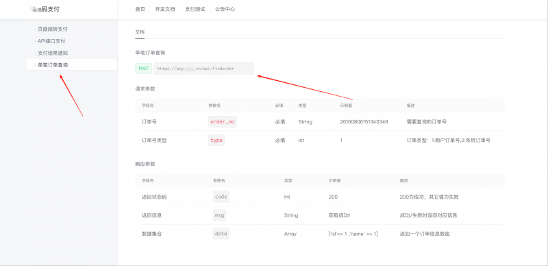 单笔查询的api页面打开是404-菜鸟论坛