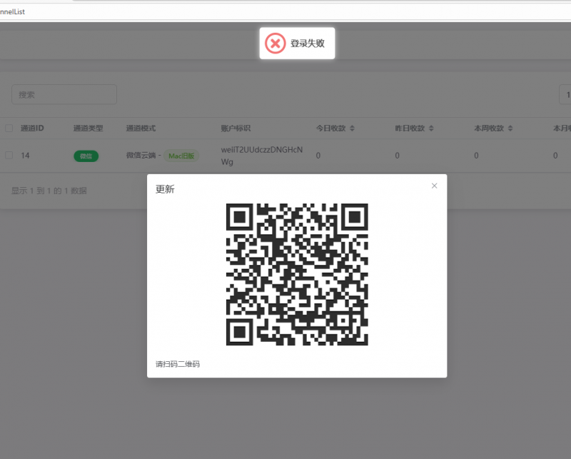 Ypay Pro手动更新后然后修复后云端还是登陆失败-菜鸟论坛