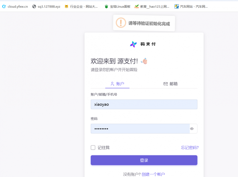 极验配置好前台不显示-菜鸟论坛