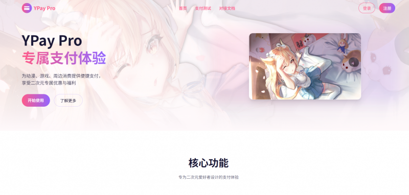 YPay Pro首页主题 - 次元一免费获取-菜鸟论坛