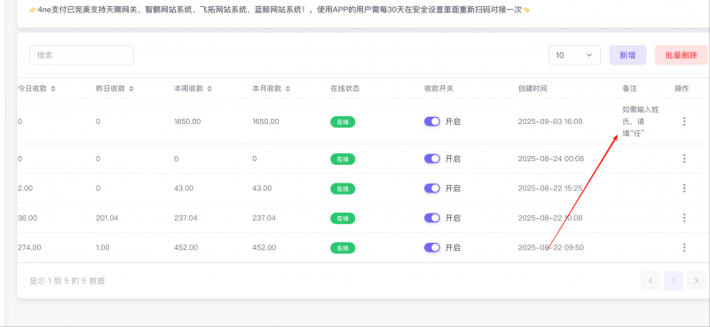 通道备注在支付页面不显示-菜鸟论坛