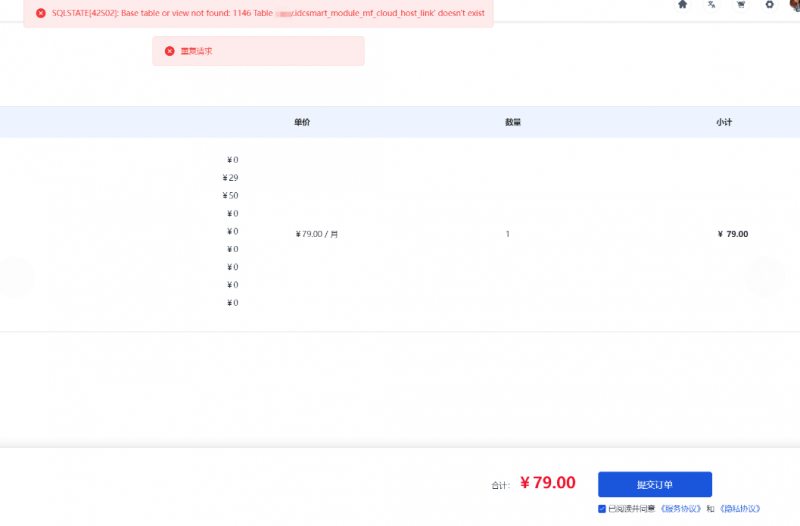 魔方业务V10系统云服务器下单报错提示解决方案-菜鸟论坛