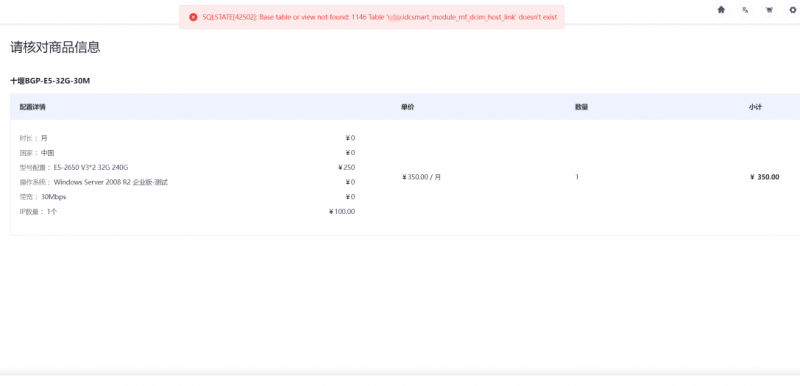 魔方业务V10系统物理机下单报错提示解决方案-菜鸟论坛