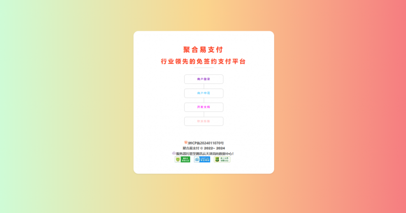 彩虹易支付 - 首页UI（简约美观）-菜鸟论坛