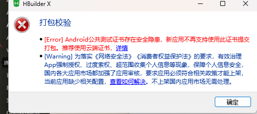 app 打包 出现这种的错误-菜鸟论坛