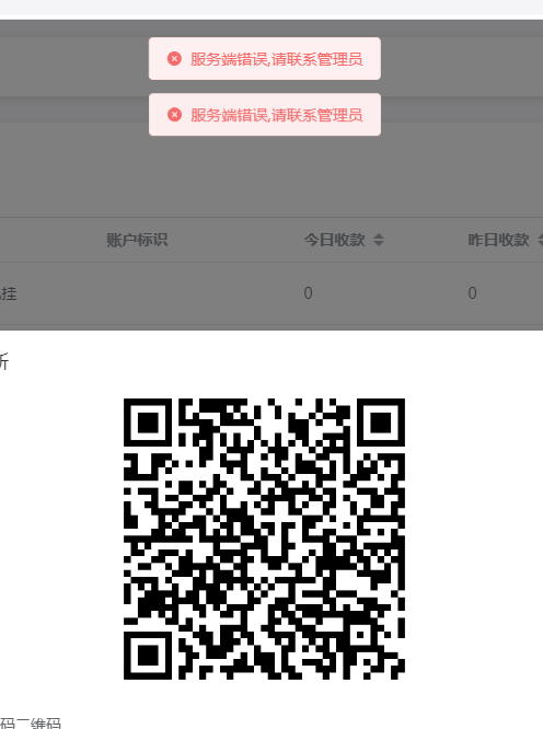 更新支付宝个人免签 扫码登录出现的错误-菜鸟论坛