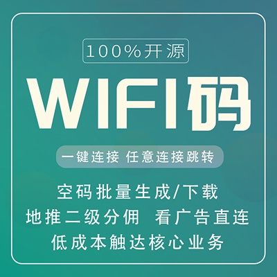 WIFI码 - SAAS版-菜鸟论坛