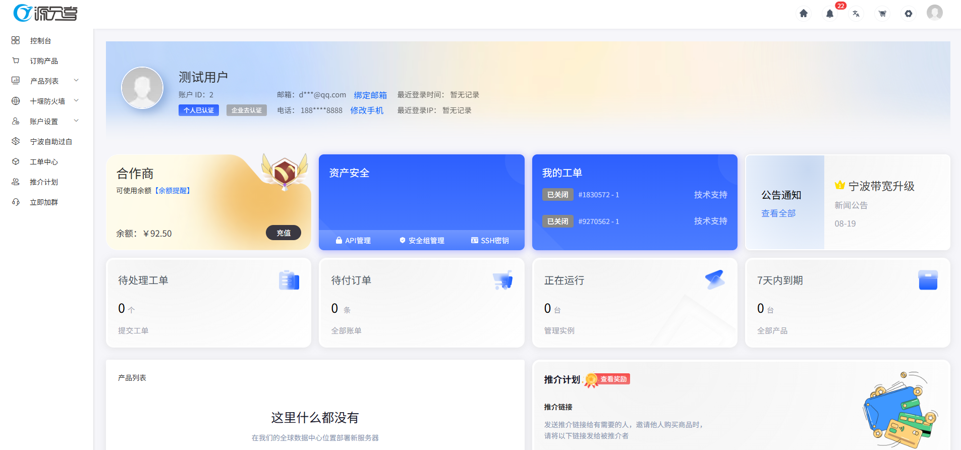 魔方业务V10系统 – 会员中心主题-菜鸟论坛