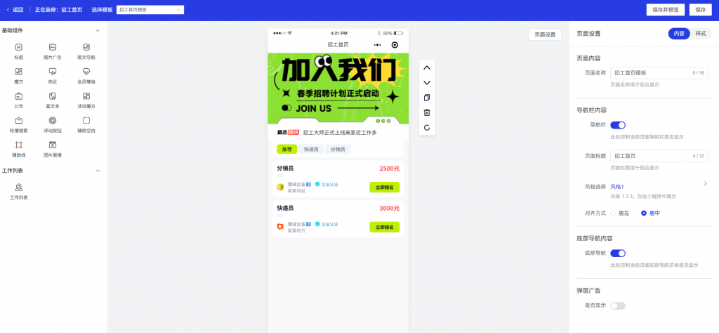 图片[2]-招工大师 – SAAS版-菜鸟论坛