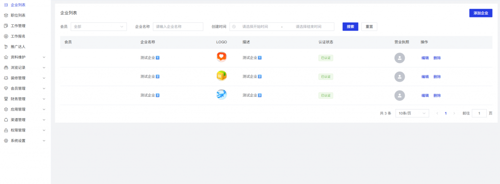 图片[3]-招工大师 – SAAS版-菜鸟论坛