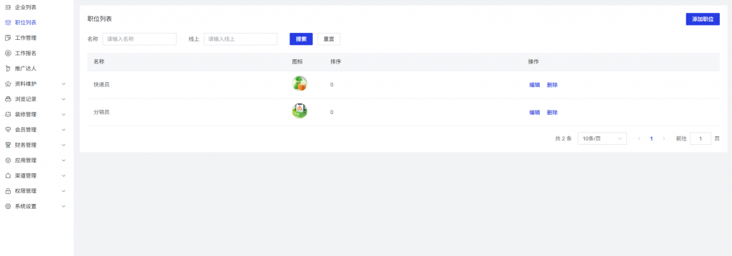 图片[4]-招工大师 – SAAS版-菜鸟论坛