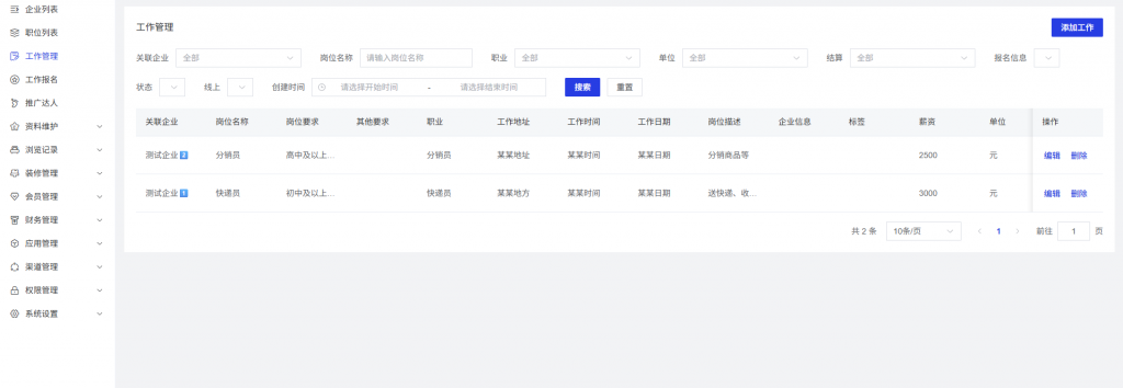图片[5]-招工大师 – SAAS版-菜鸟论坛