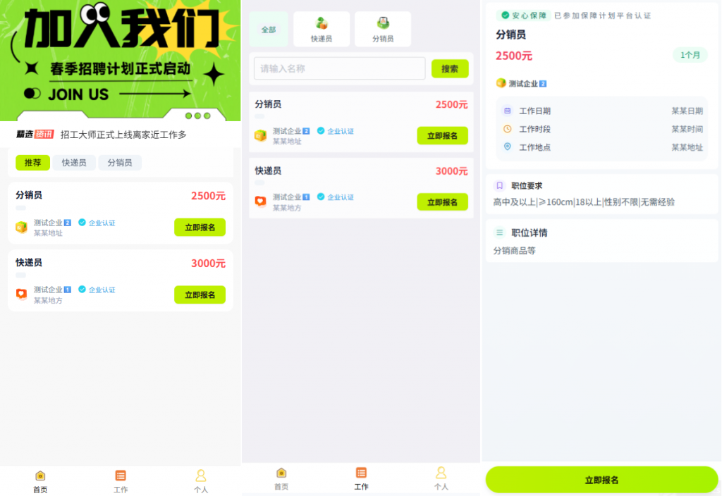 图片[1]-招工大师 – SAAS版-菜鸟论坛