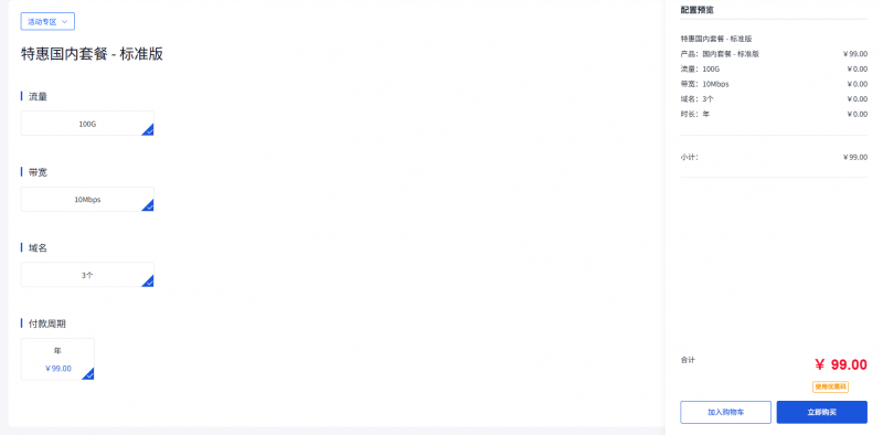 魔方业务V10 - 通用产品模块下单界面优化-菜鸟论坛