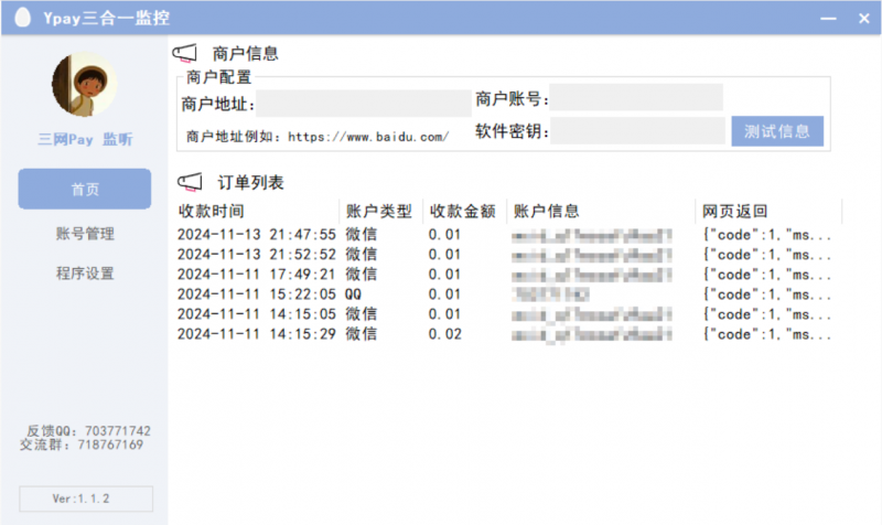 PC三合一自挂监控 永久免费 - 更新时间{2025-11-9}-菜鸟论坛
