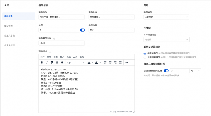 魔方业务V10系统 - 商品描述栏目美化-菜鸟论坛