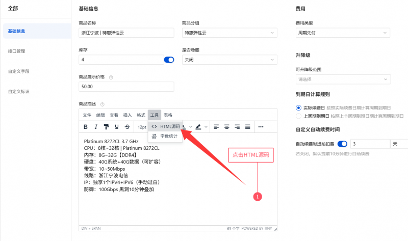 魔方业务V10系统 - 商品描述栏目美化-菜鸟论坛