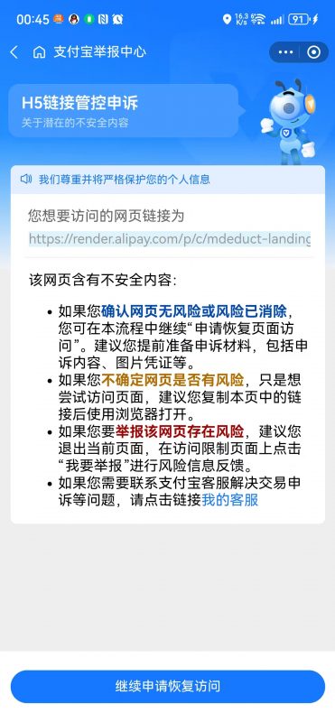 支付宝跳转后提示已停止访问怎么解决换跳转模式和域名都测试过-菜鸟论坛