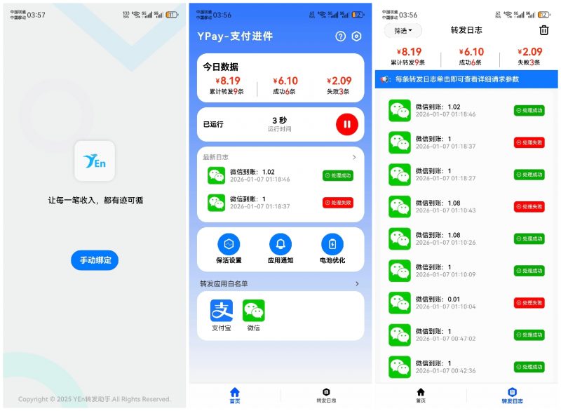 YPay_En支付进件系统软件版通道Android-YEn转发助手-菜鸟论坛