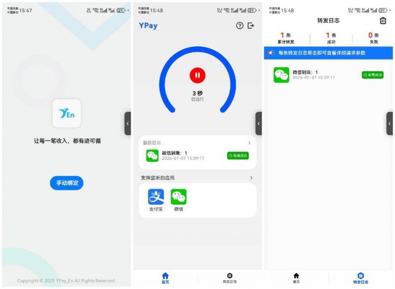 YPay_En免费版APP监控下载及付费版区别对比-菜鸟论坛