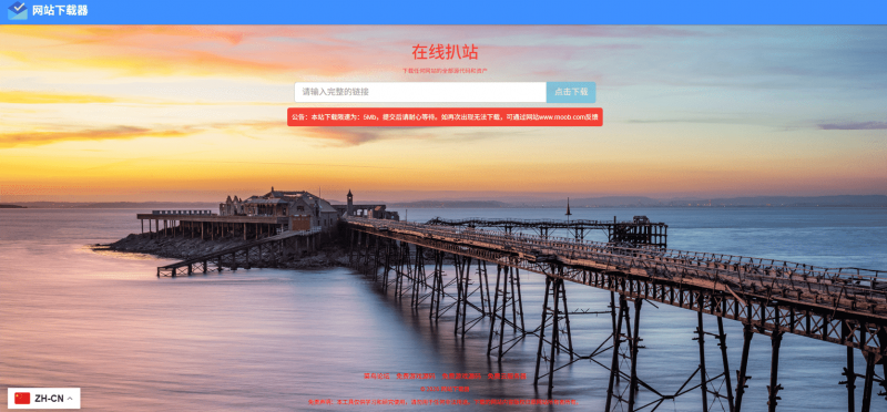 图片[1]-在线Wegt扒站程序 – 轻松下载任何网站的完整源代码，包括HTML、CSS、JavaScript-菜鸟论坛