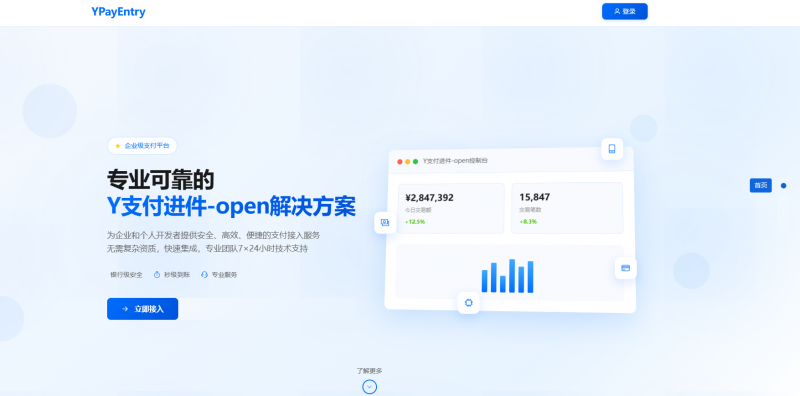 YPay_Plus|进件系统 - Home_One首页模板免费获取-菜鸟论坛