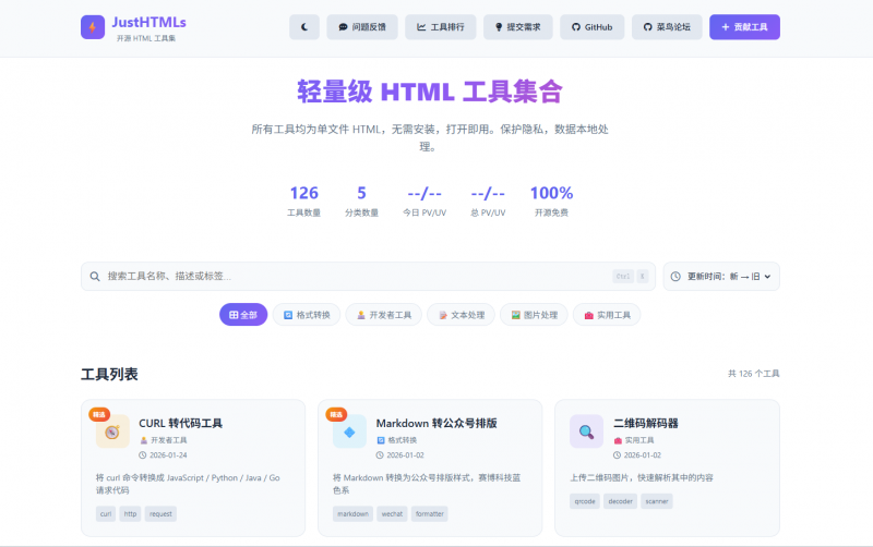 JustHTMLs - 开源 HTML 工具集 - 轻量、隐私、无需安装-菜鸟论坛