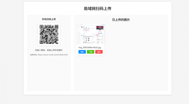 局域网扫码图片上传系统-菜鸟论坛