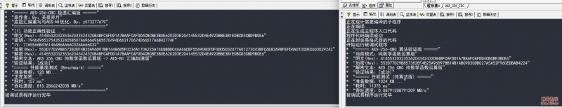 【开源】AES-256-CBC 极速汇编版 | 吞吐量815MB/s | 性能暴增万倍-菜鸟论坛