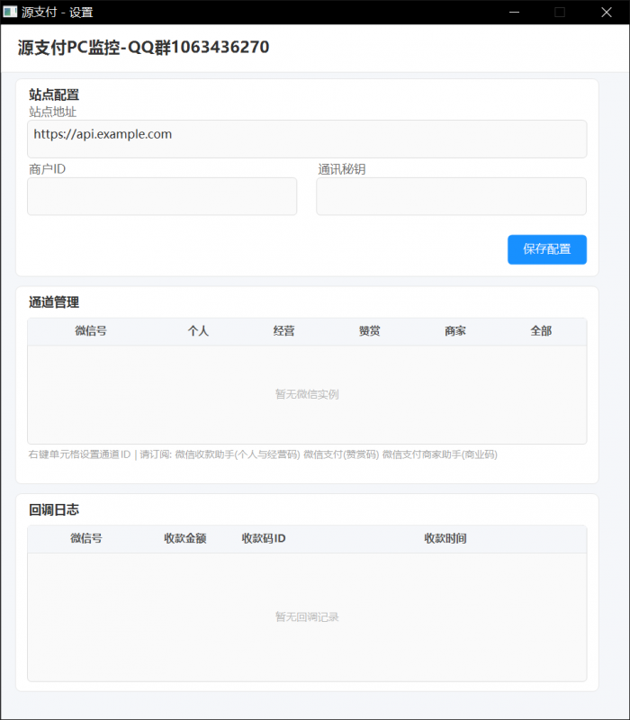 源支付多开PC，最新版微信编写-菜鸟论坛