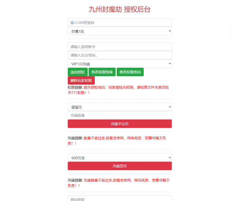三网H5游戏【九州封魔劫代金券定制版】Linux手工服务端+安卓/H5互通+加币后台+GM授权后台+详细搭建教程-菜鸟论坛
