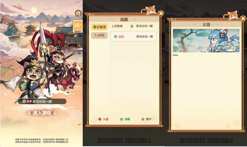 卡牌回合手游【猫三国魂心代金券跨服版】Linux服务端+简易APP+管理后台+搭建教程-菜鸟论坛
