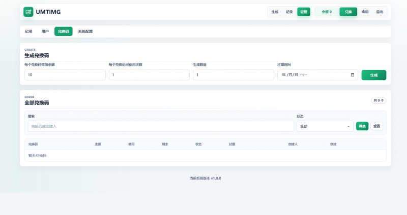 UMIMG - GPT-IMAGE2图文生成开源系统免费获取-菜鸟论坛
