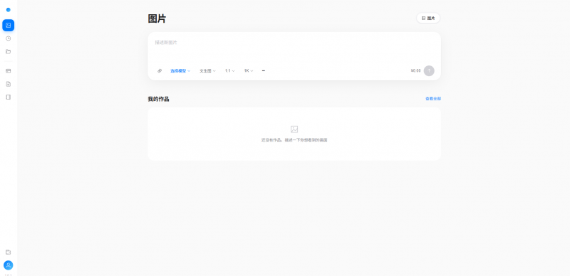 U-AI_V1.0.2版本免费获取使用，已支持IMAGE-2生图功能-菜鸟论坛