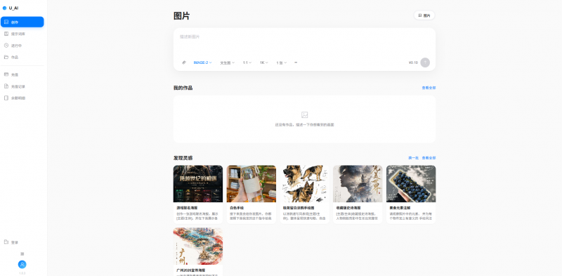 U-AI_V1.0.5版本免费获取使用，已支持IMAGE-2生图功能-菜鸟论坛