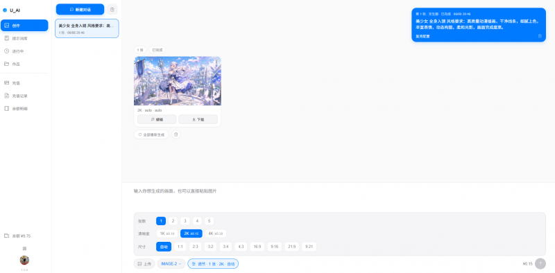 U-AI_V1.0.8版本免费获取使用，已支持IMAGE-2生图功能-菜鸟论坛