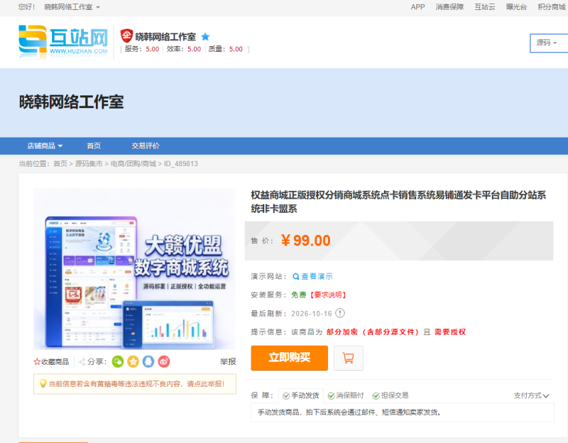 权益商城正版授权分销商城系统点卡销售系统易铺通发卡平台自助分站系统非卡盟系-菜鸟论坛